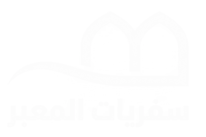 سفريات المعبر